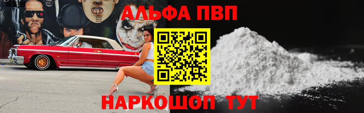 Симферополь  купить  цена  А ПВП крисы CK  Альфа ПВП VHQ  Вход с VPN  Альфа ПВП VHQ 
