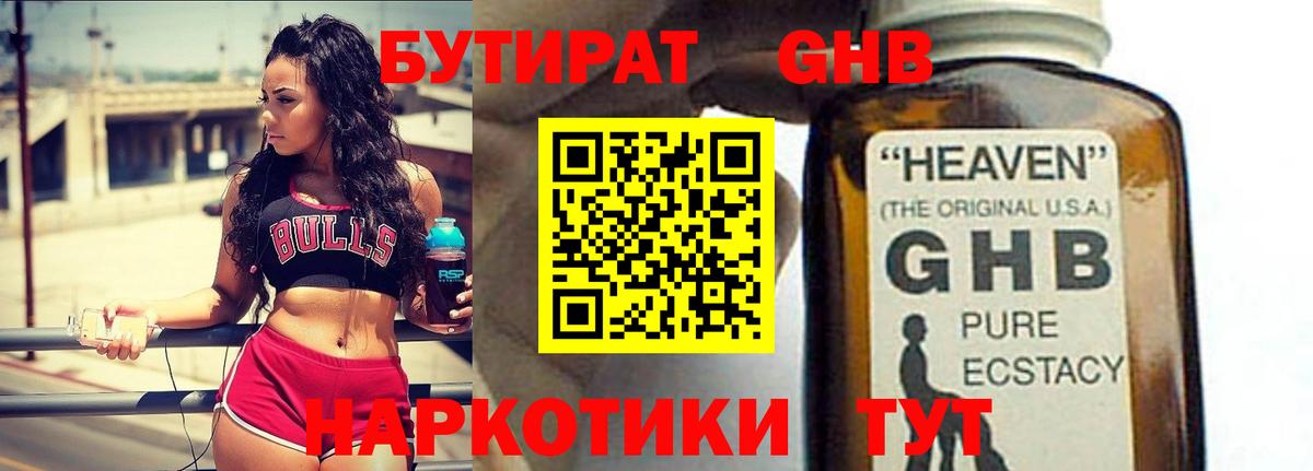 Симферополь  БУТИРАТ  Вход с VPN  Бутират BDO 33% 