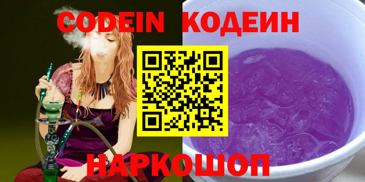 Codein напиток Lean (лин)  Вход с VPN  Симферополь  Кодеин напиток Lean (лин) 