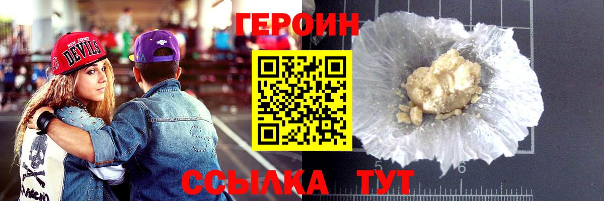 Героин белый Симферополь