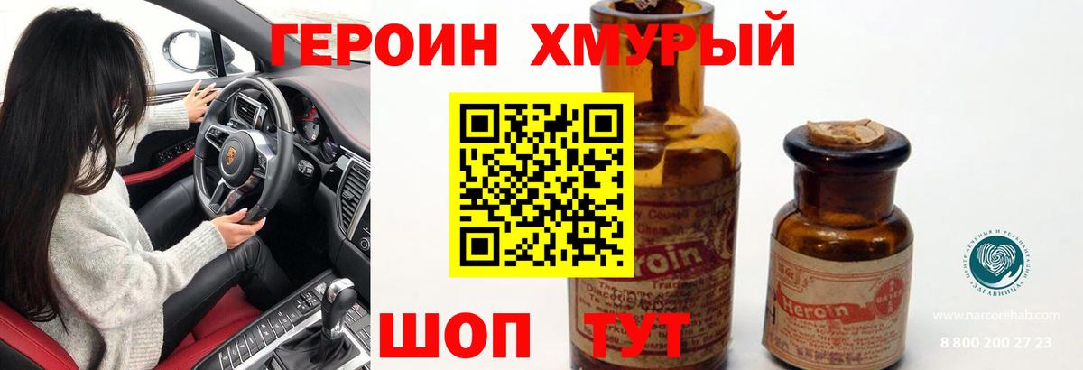 Симферополь  Героин хмурый  Героин  Вход с VPN 