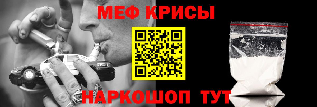 МЕФ  Меф  МЕФ 4 MMC  Симферополь  Вход с VPN  МЯУ-МЯУ мука 