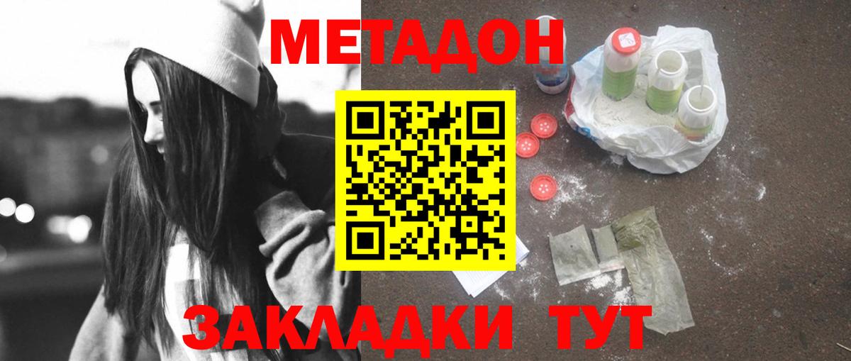Симферополь  МЕТАДОН VHQ  Вход с VPN 